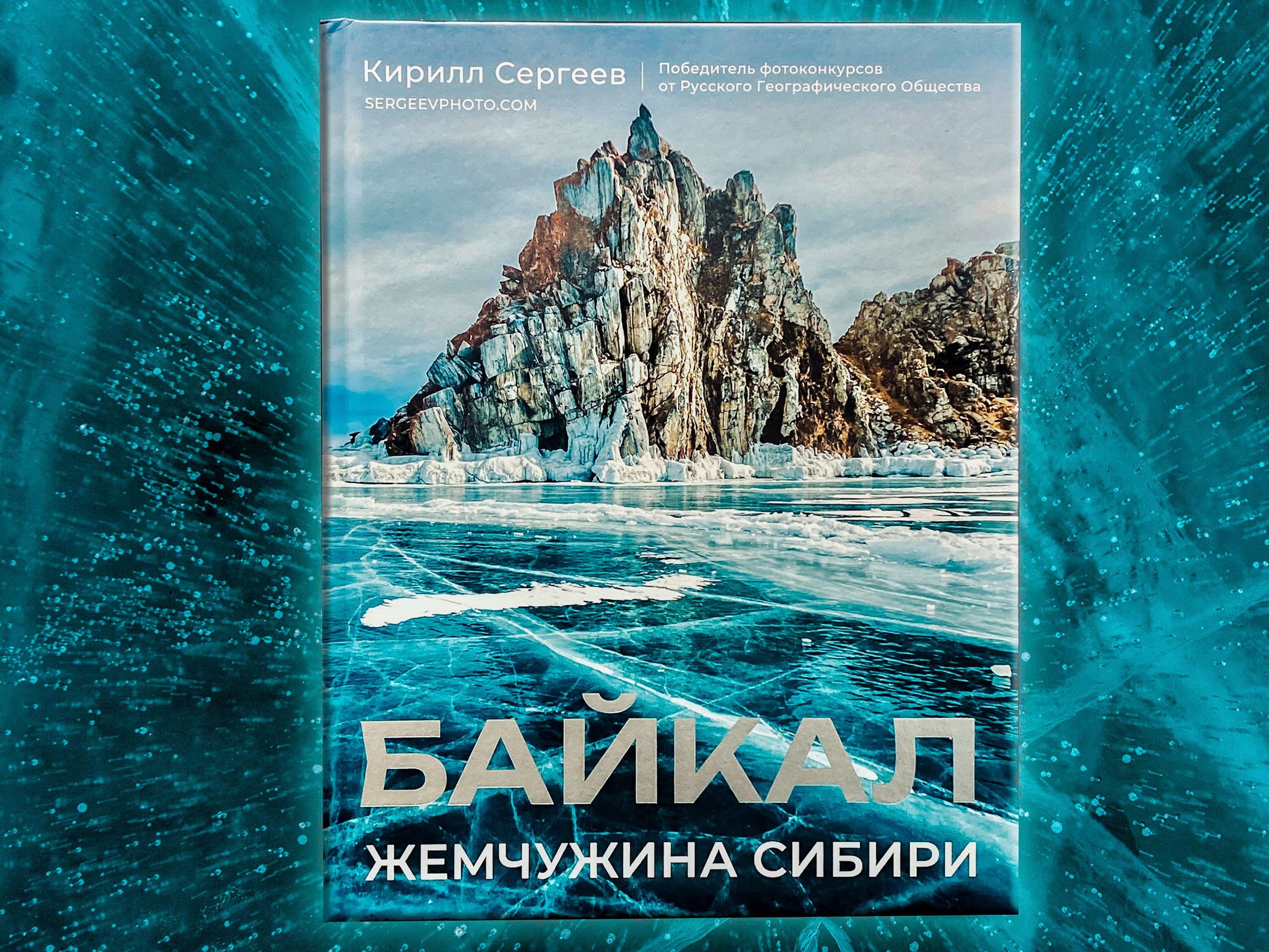 Books by photographer Kirill Sergeev. Photographer Kirill Sergeev | Moscow