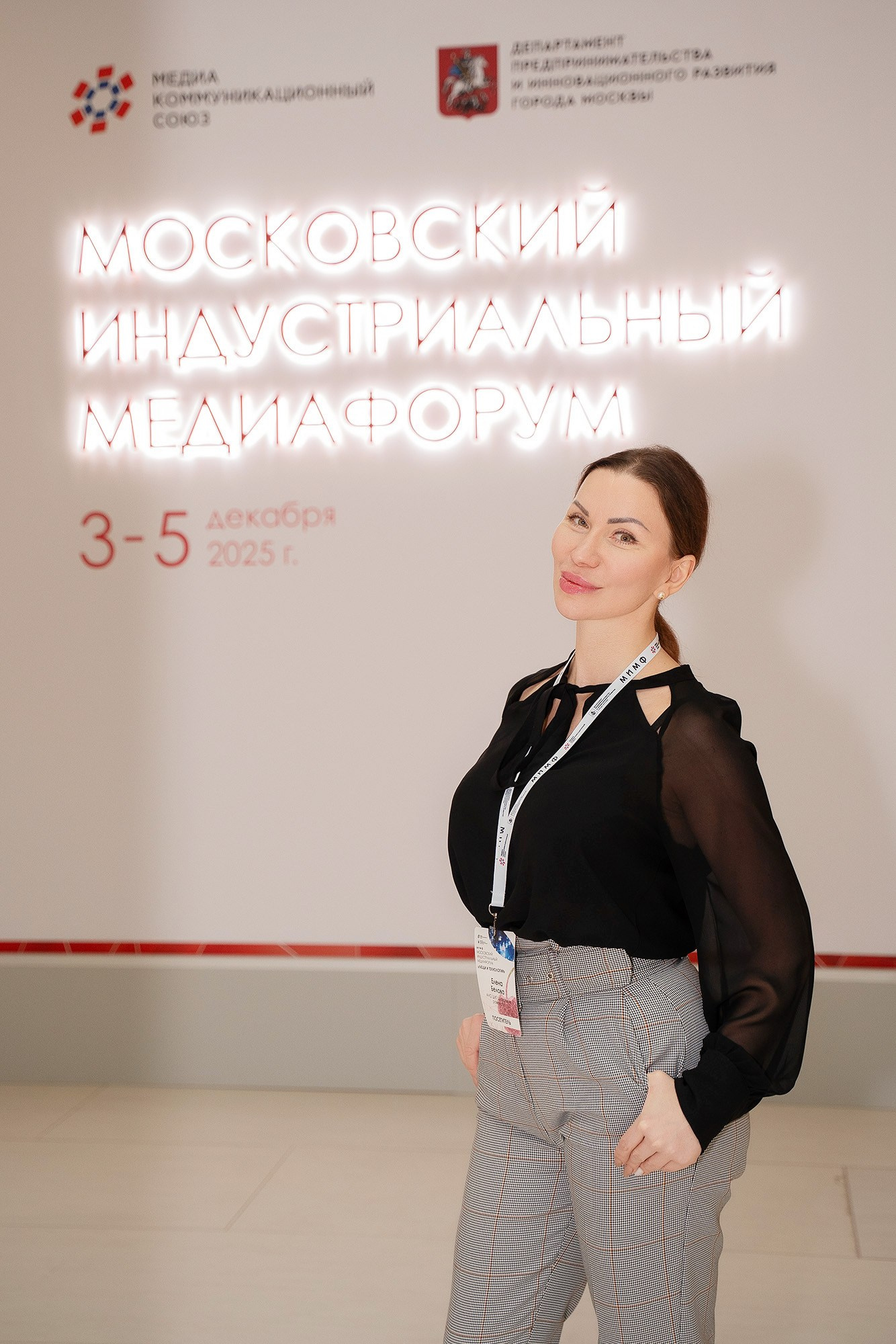 Московский индустриальный медиафорум 2025. НКО ЦИФРОВОЕ РАВЕНСТВО