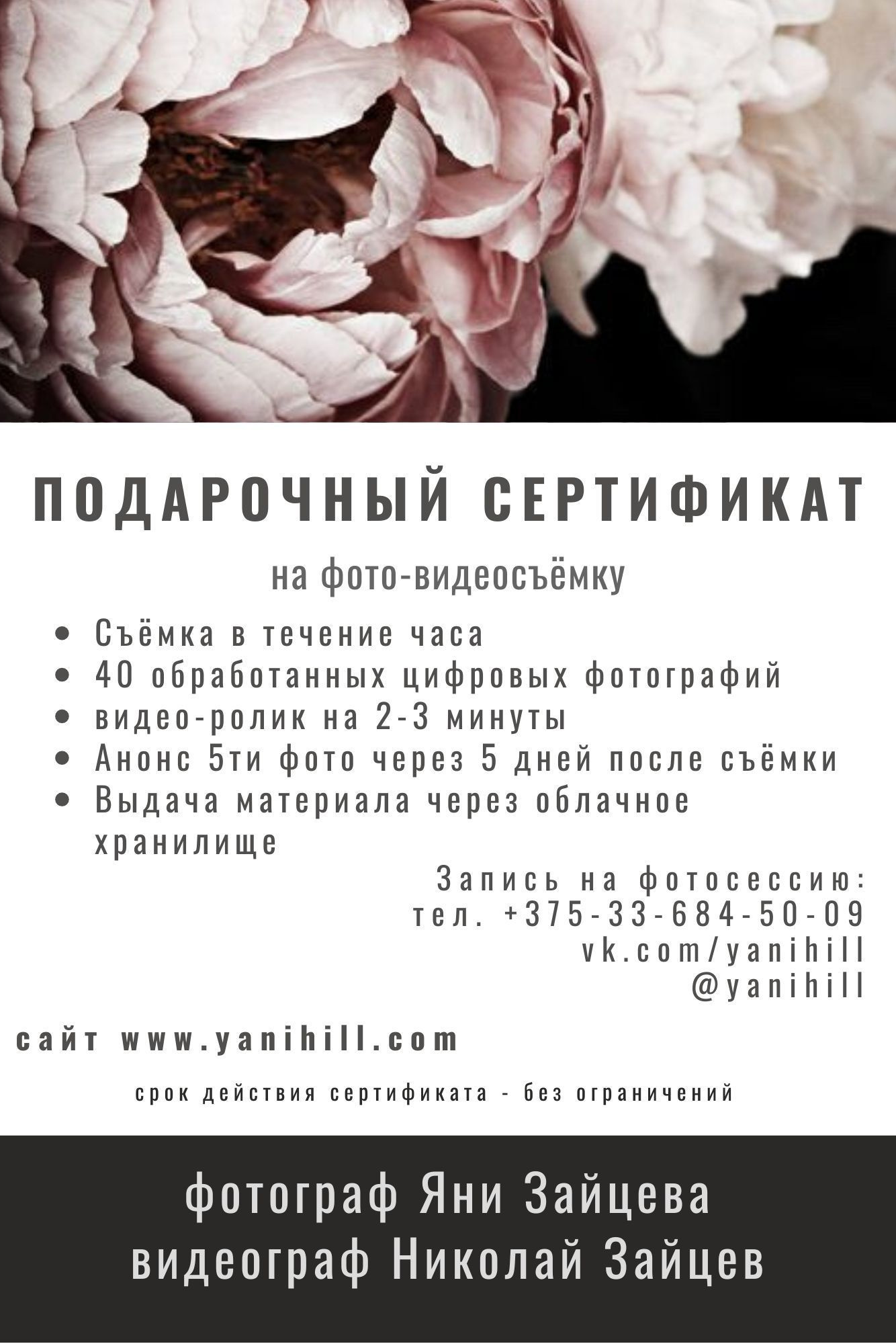 Подарочные сертификаты. Свадебный семейный фотограф и видеограф Гомель Минск Беларусь Европа