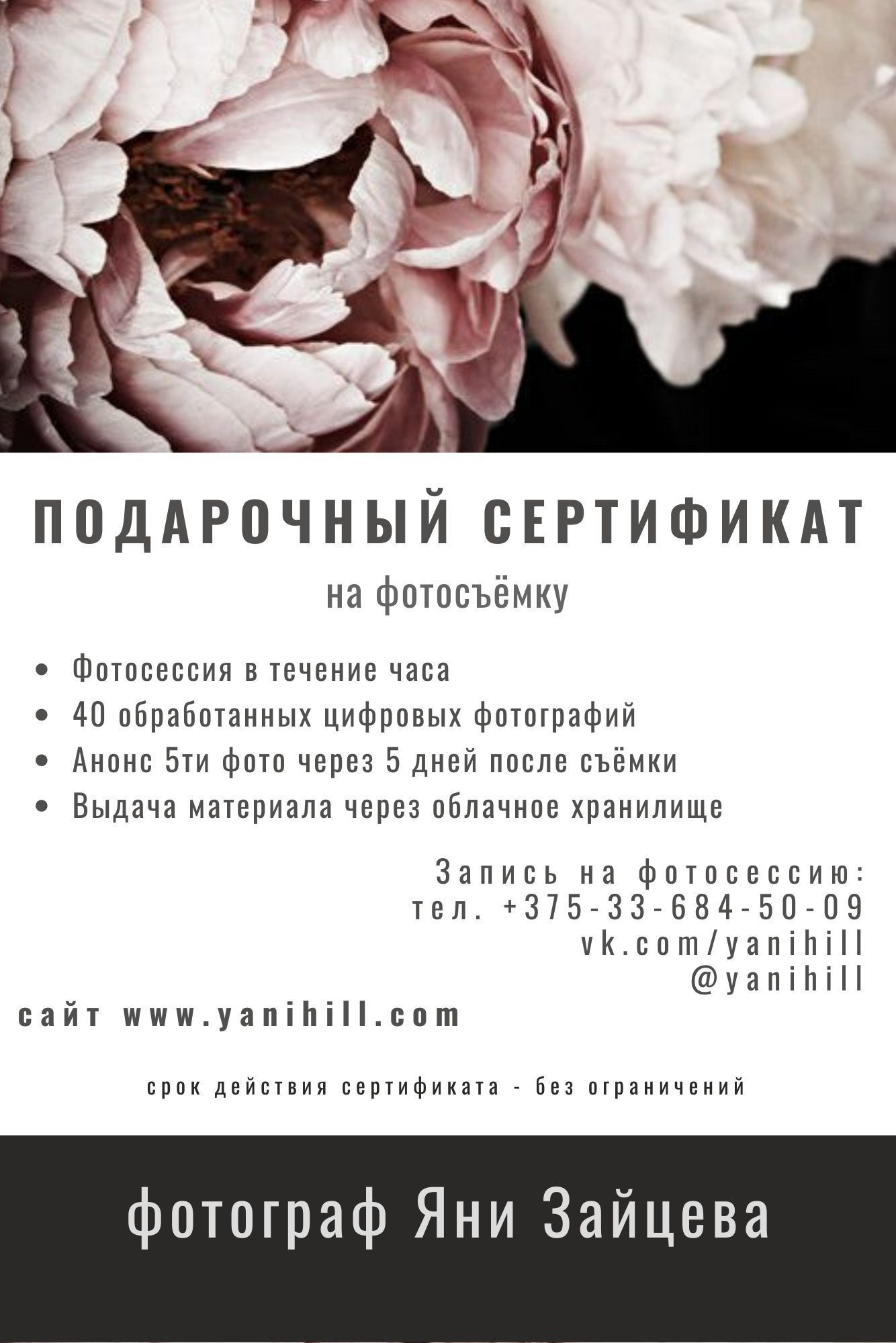 Подарочные сертификаты. Свадебный семейный фотограф и видеограф Гомель Минск Беларусь Европа