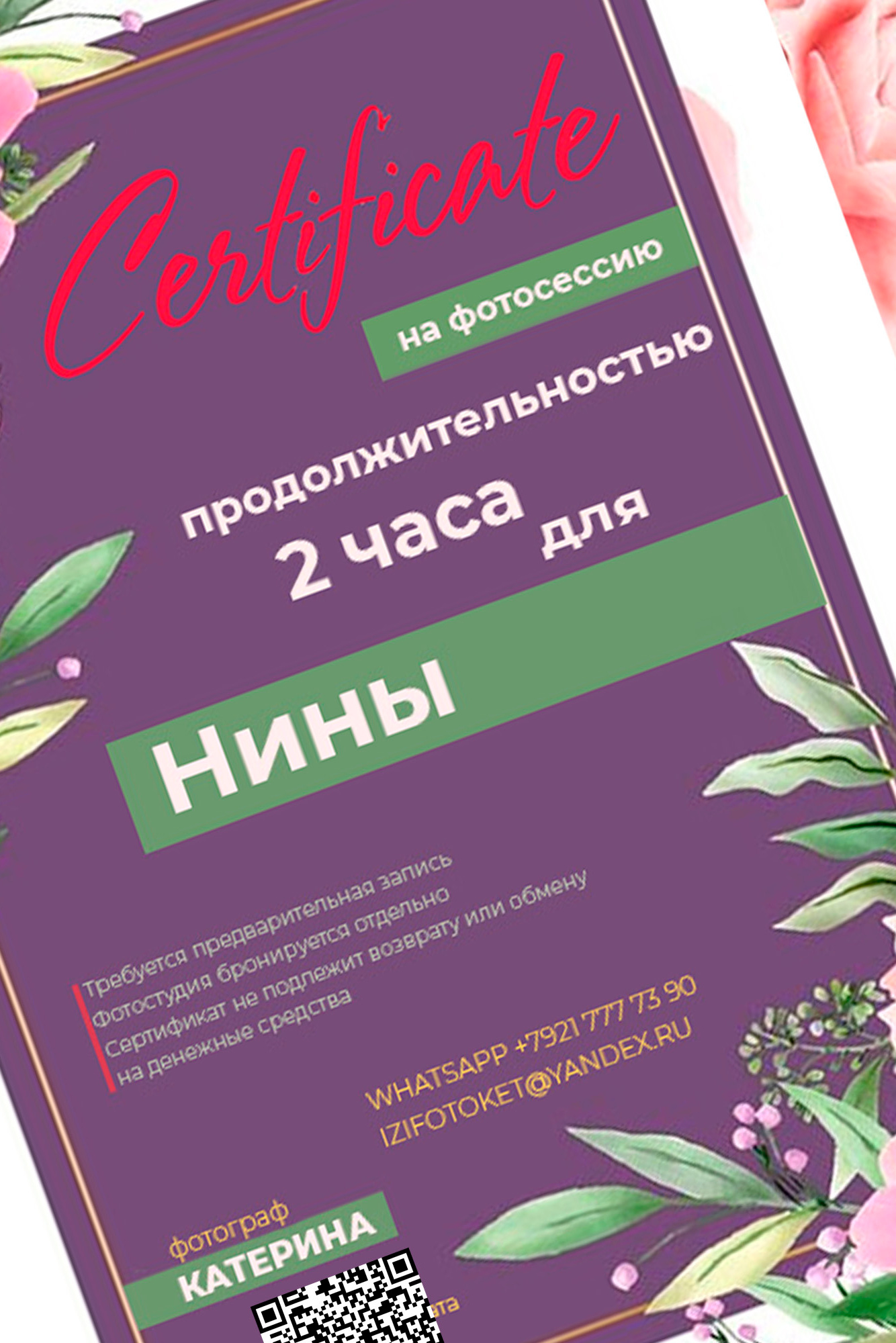 Услуги. Фотограф Катерина Изи