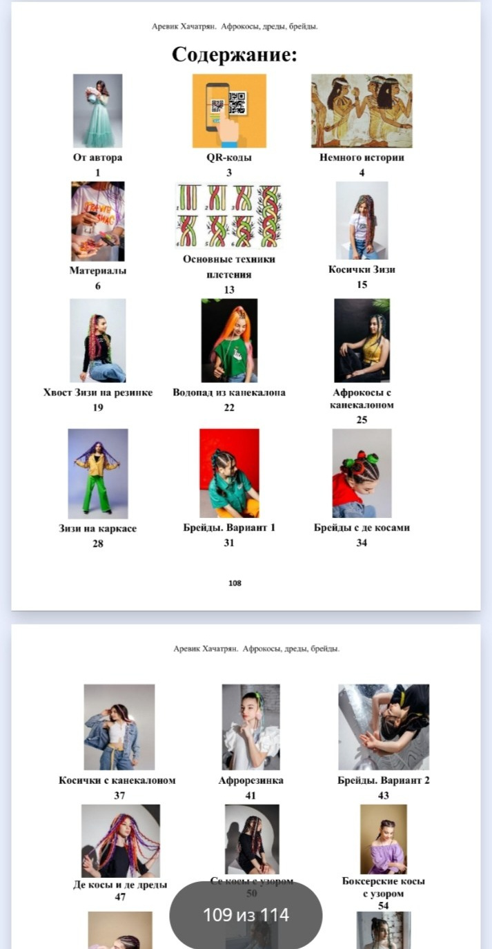 Купить книгу. Плетение афрокос, дред, брейдов