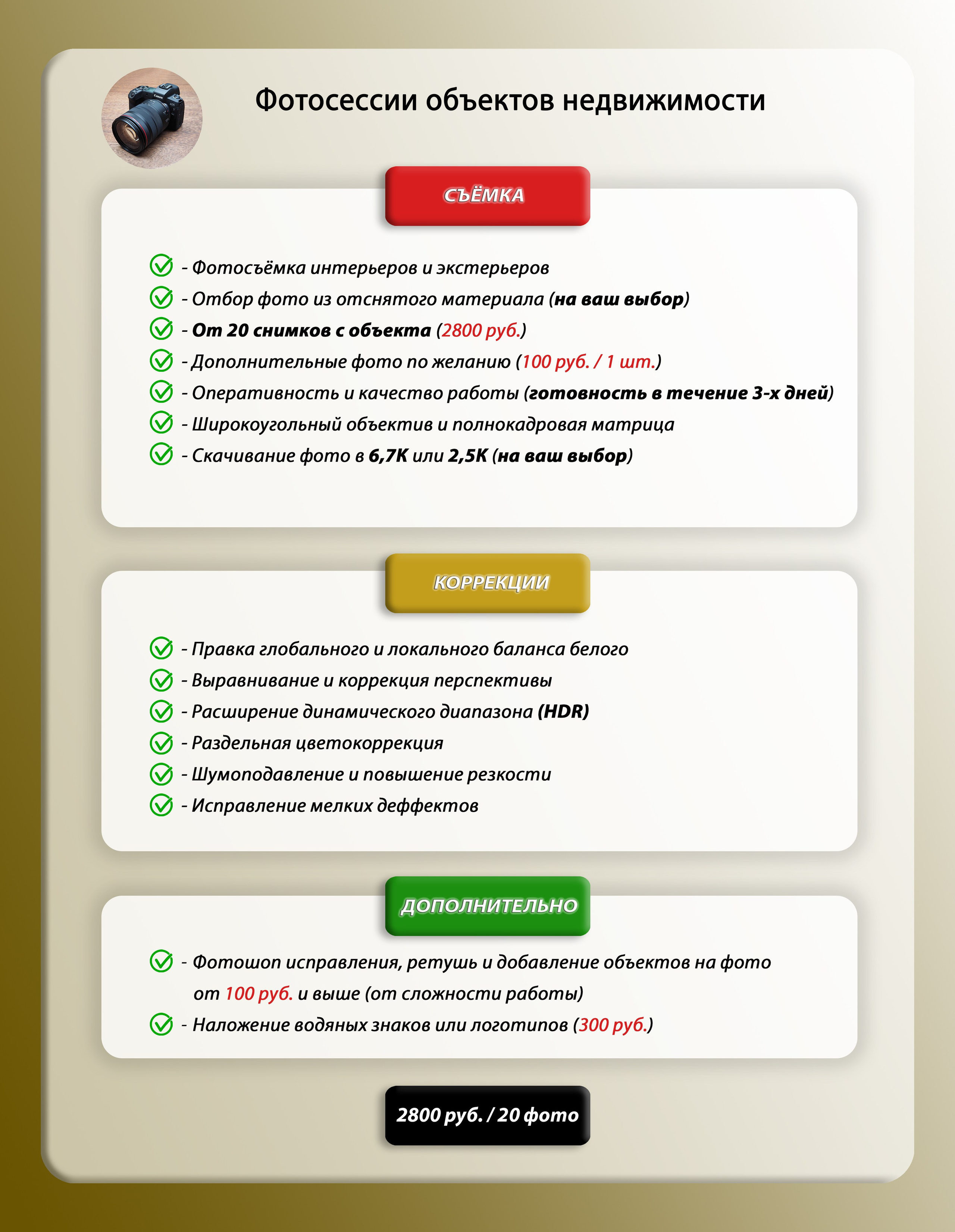 Цены на фотосессии. Фотосъёмка объектов недвижимости