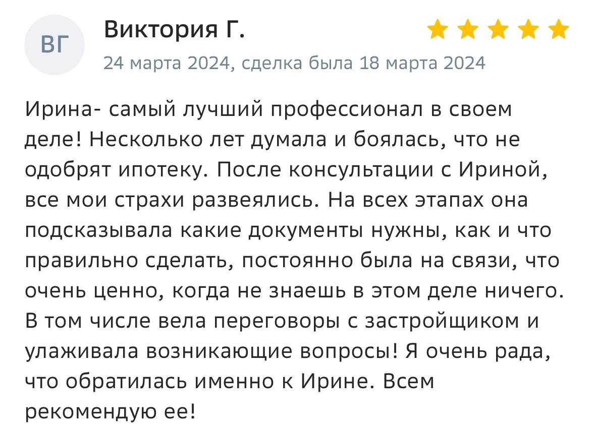 Подбор новостройки и сопровождении сделки
