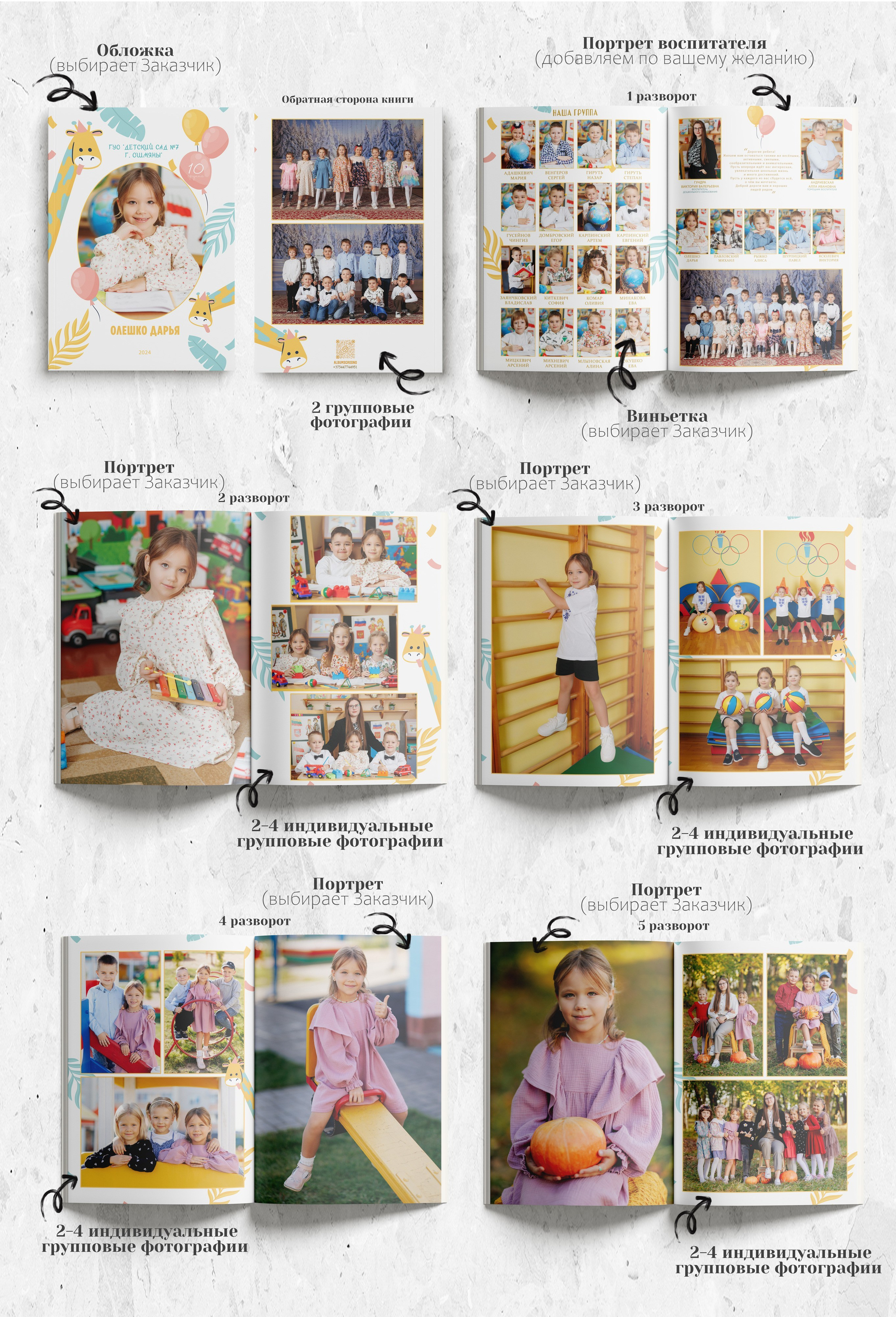 ДЕТСКИЙ САД. Выпускные альбомы в школу и детский сад Гродно