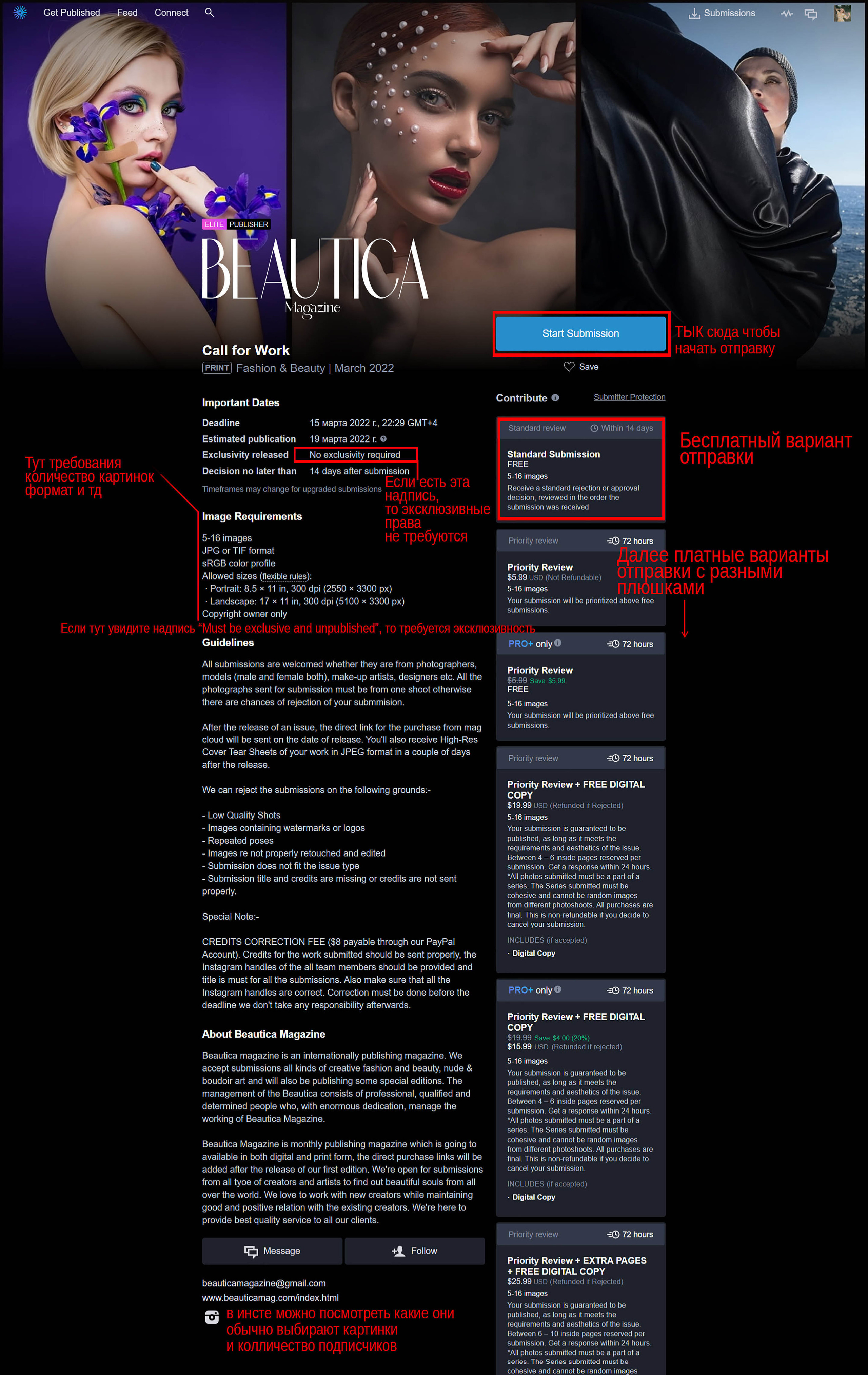 Как отправить в журнал свои фотографии. Фотограф Валерия Голубева (Миронова)