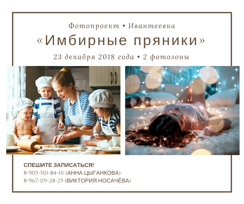 Фотодень «Имбирные пряники»