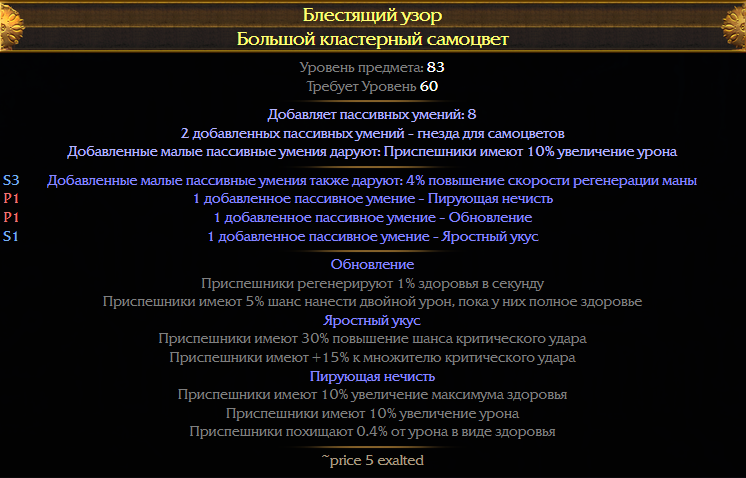 Билд на защитника удар власти dominating blow. Билды и гайды по Path of Exile и Path of Exile 2