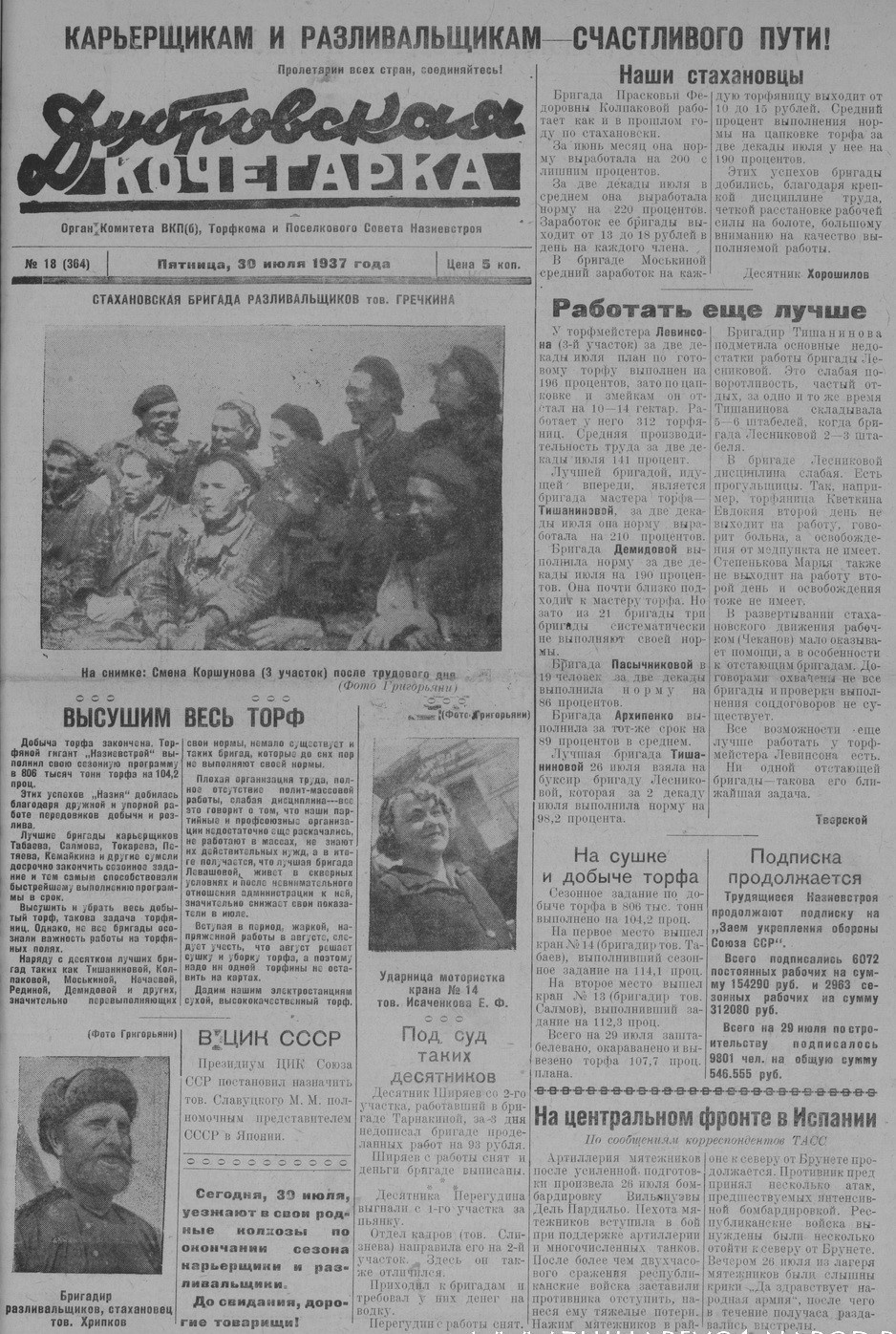 Выпуски газеты за 1937 год. История Назиевского городского поселения