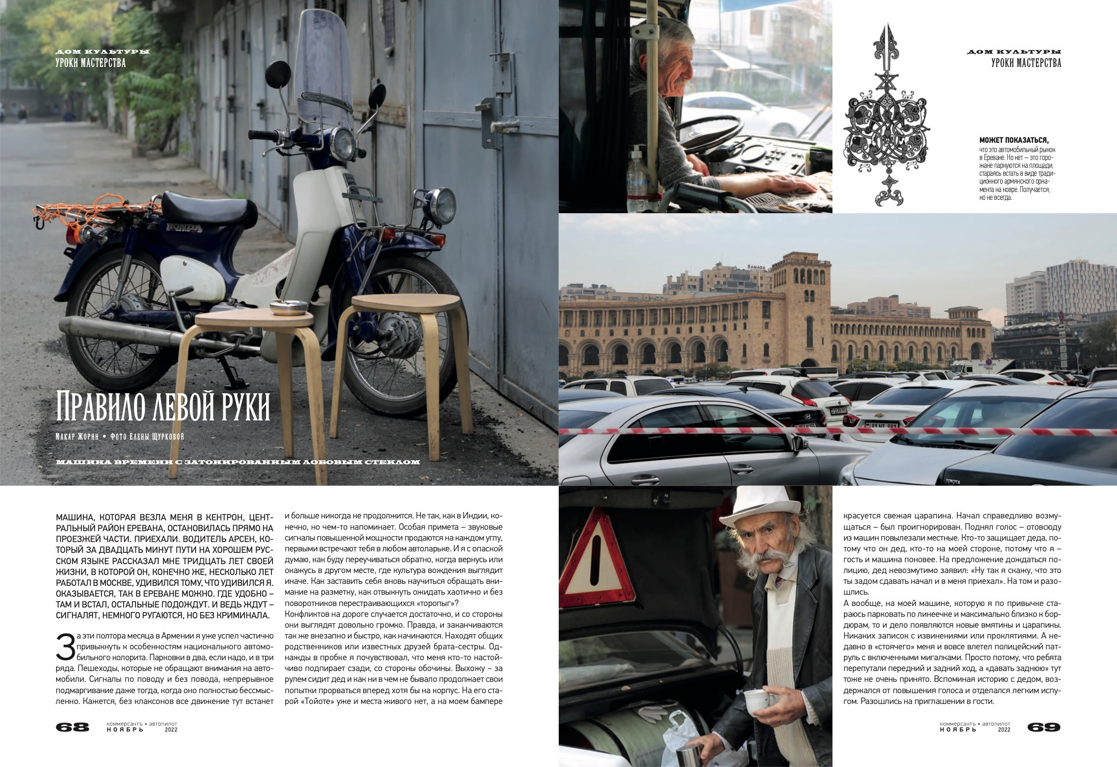 Как я снимала для «Коммерсанта»