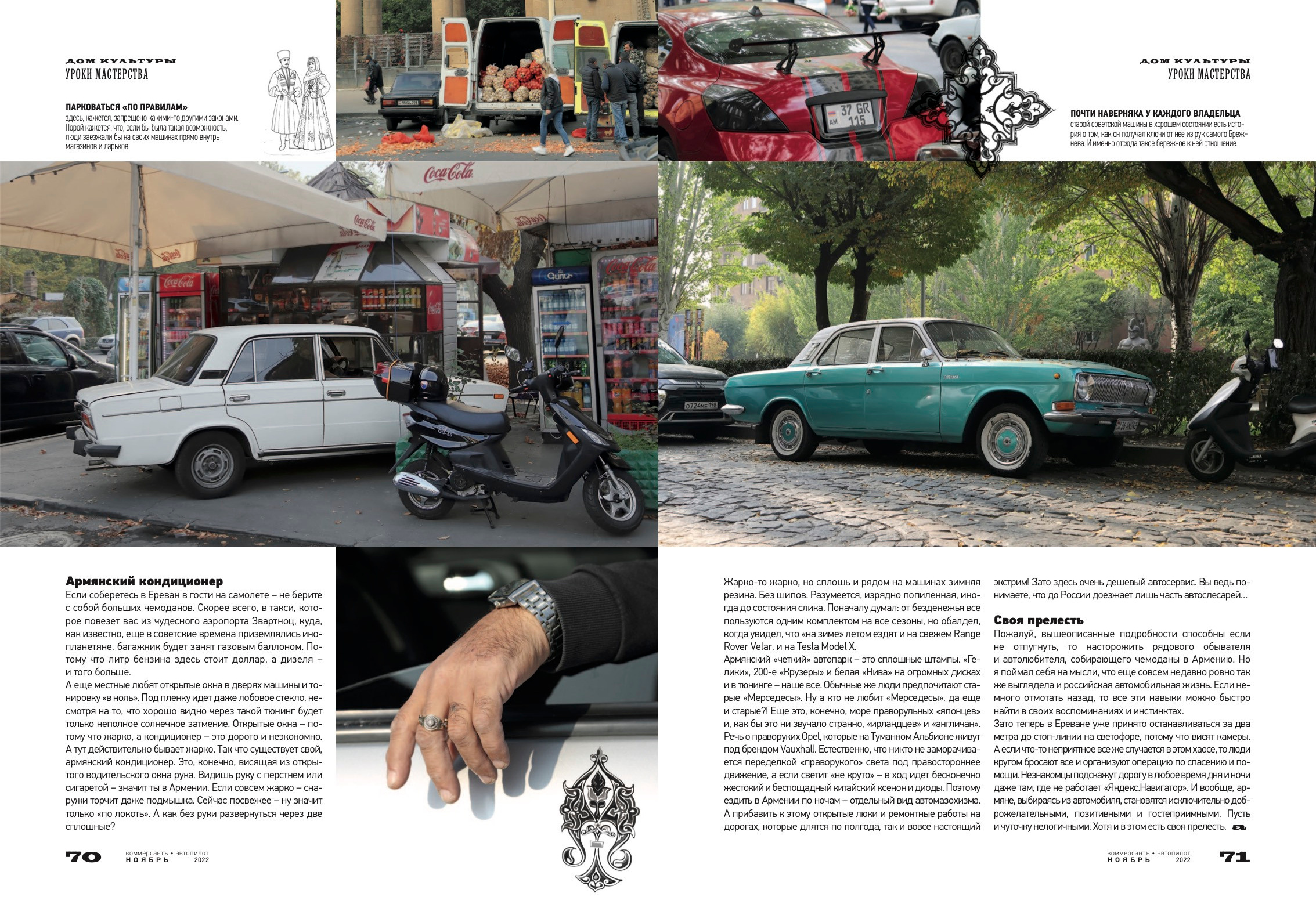 Как я снимала для «Коммерсанта»