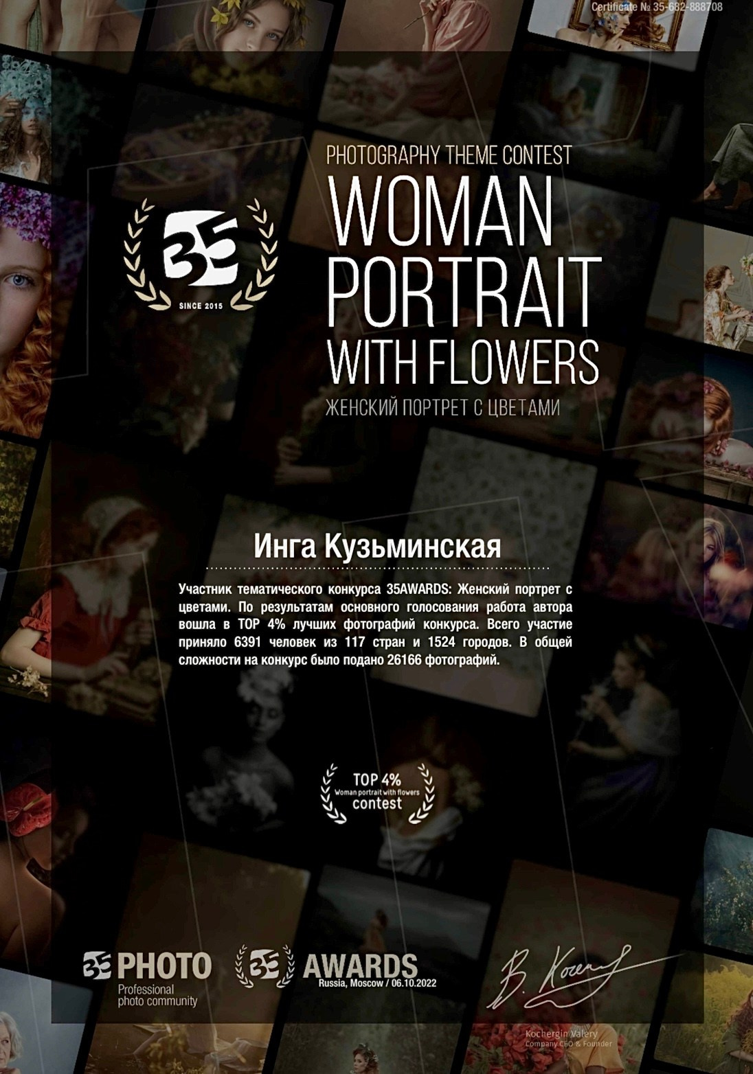 Инга Кузьминская ТОП-фотограф г. Корсаков