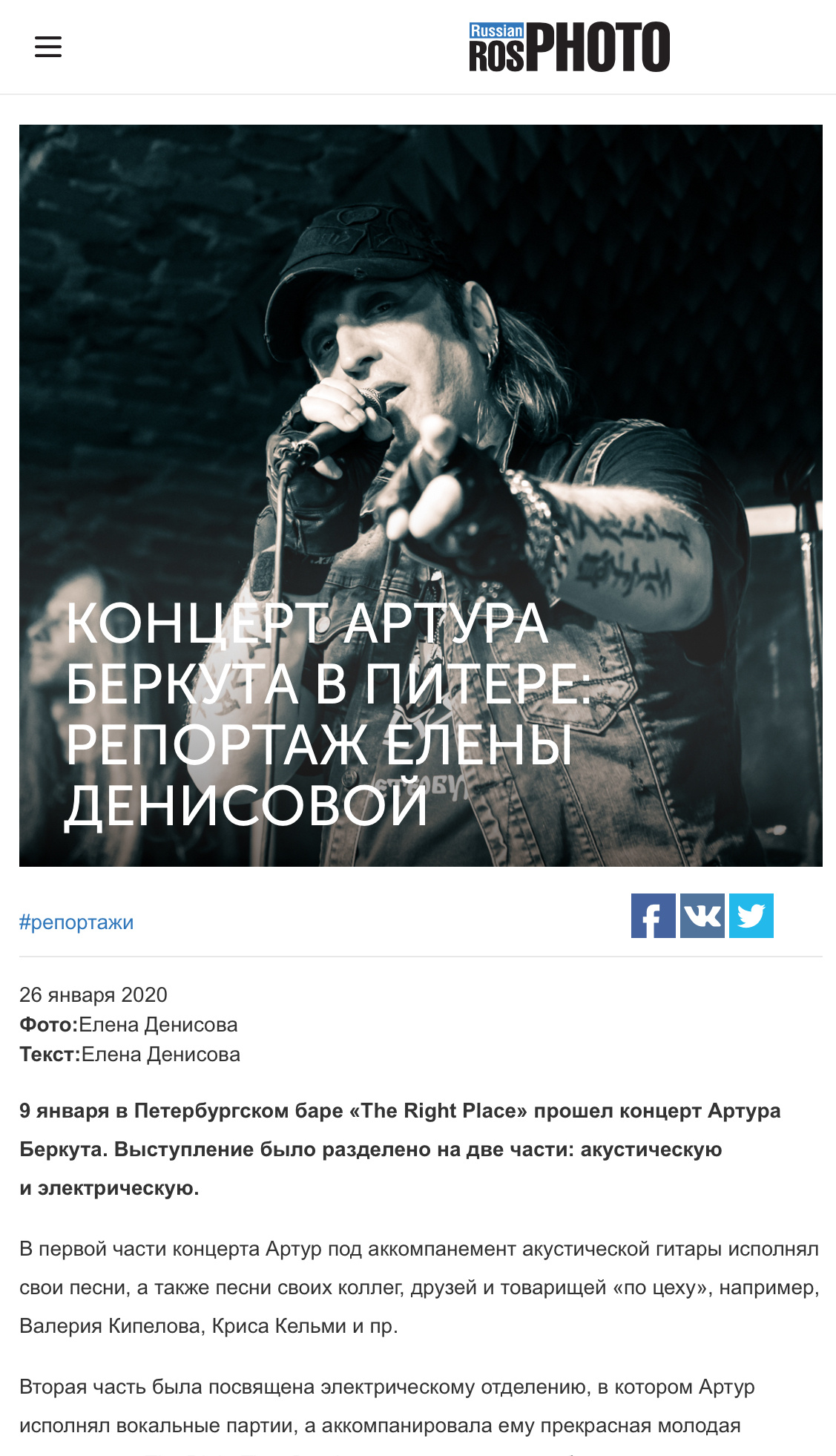 Publicaciones. Fotógrafa de conciertos y eventos Elena (Alia) Denisova