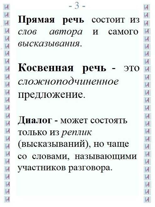 Прямая речь, косвенная речь, диалог. Matryoshka64