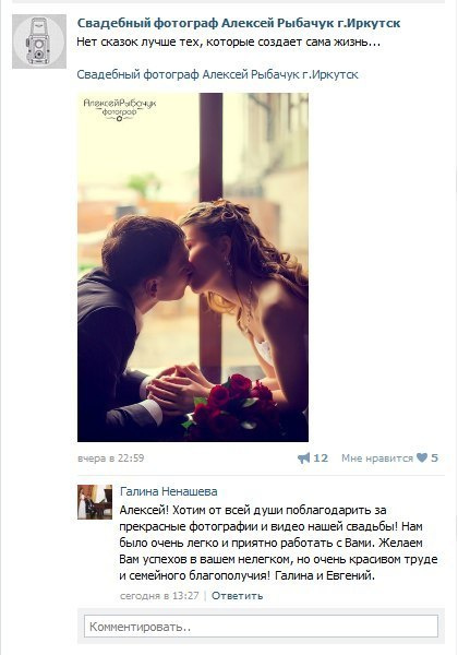 Отзывы фотограф Алексей Марамзин. Фотограф видеограф Иркутск фото видео студия Алексея Марамзина