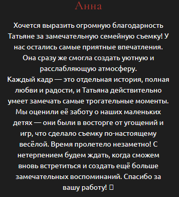 Татьяна Рыбалко. Фотограф в России, Семейный фотограф, репортажный фотограф, детский фотограф, портретный фотограф, контент фотограф, универсальный фотограф