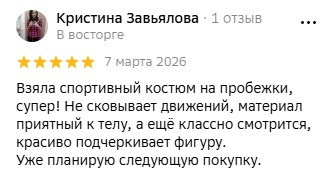Отзывы и благодарности о Profitgirlss. Спортивная женская одежда для зала в Хабаровске