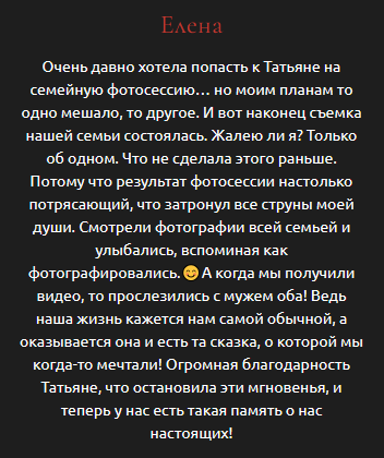 Татьяна Рыбалко. Фотограф в России, Семейный фотограф, репортажный фотограф, детский фотограф, портретный фотограф, контент фотограф, универсальный фотограф