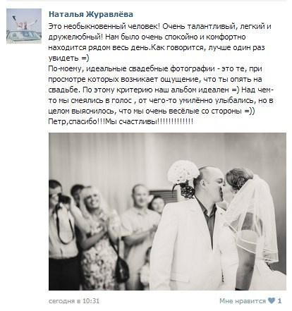 Отзывы. Ваш свадебный и семейный фотограф