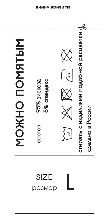 Оформление бирок для одежды. Графический дизайнер с внедрением нейросетей