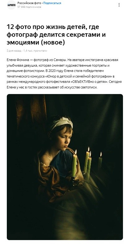 Интервью журналу Росфото. Фотограф в Самаре Елена Фомина