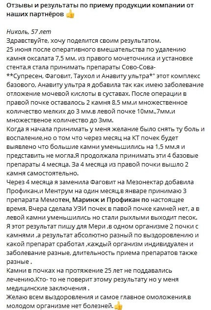 Сово Сова отзывы партнеров и врачей. «Сово-Сова» продукция для омоложения, здоровья и долголетия