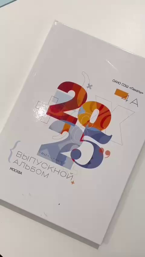 Дизайн «Математический». Стильные выпускные альбомы, детские фотосессии, сюжетные фотографии