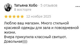 Отзывы и благодарности о Profitgirlss. Спортивная женская одежда для зала в Хабаровске