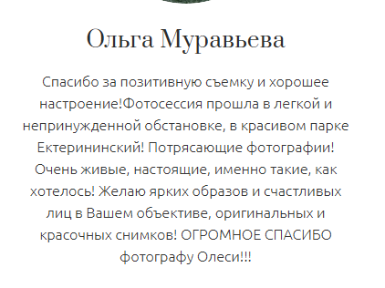 Олеся Лыпкань. Фотограф в России, Семейный фотограф, репортажный фотограф, детский фотограф, портретный фотограф, контент фотограф, универсальный фотограф