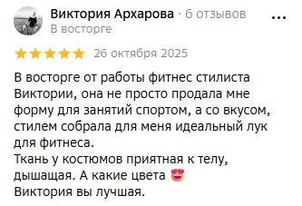 Отзывы и благодарности о Profitgirlss. Спортивная женская одежда для зала в Хабаровске