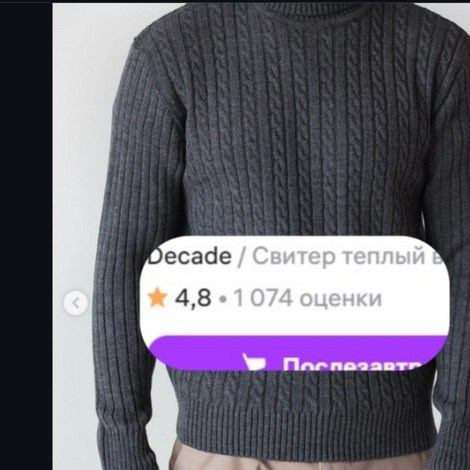 Кейс Wildberries: каталог бренда Decade — 1074 оценки на фото 2021 года | Красильников