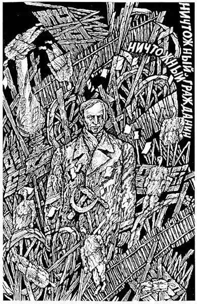 Андрей Платонов. Котлован. Александр Антонов