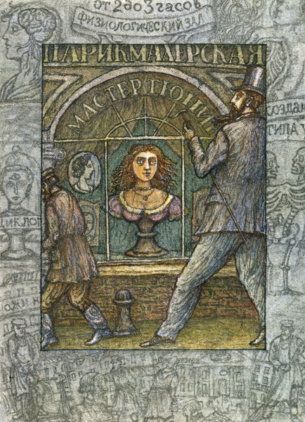 Александр Чаянов. Романтические повести. Александр Антонов