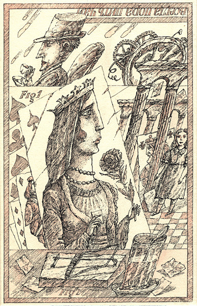 Льюис Кэрролл. Алиса в Стране чудес. Александр Антонов