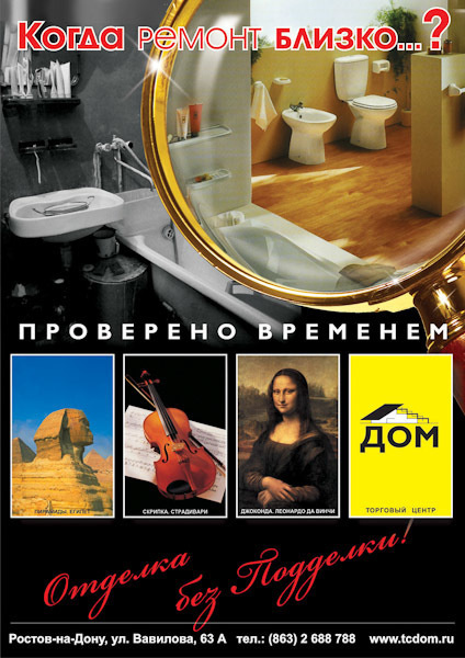 Дизайн билбордов и полиграфии для Торгового центра ДОМ. Максим Матвийченко и Виктория Басова профессионалы своего дела