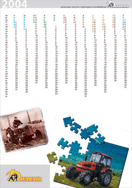 Дизайн календарей для ТД ДИЗЕЛЬ. Максим Матвийченко и Виктория Басова профессионалы своего дела