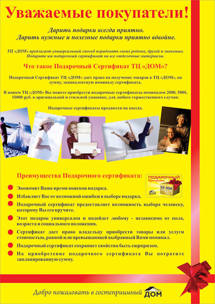 Дизайн билбордов и полиграфии для Торгового центра ДОМ. Максим Матвийченко и Виктория Басова профессионалы своего дела