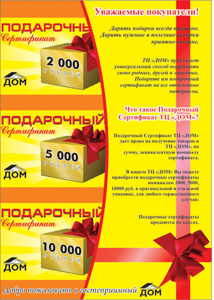 Дизайн билбордов и полиграфии для Торгового центра ДОМ. Максим Матвийченко и Виктория Басова профессионалы своего дела