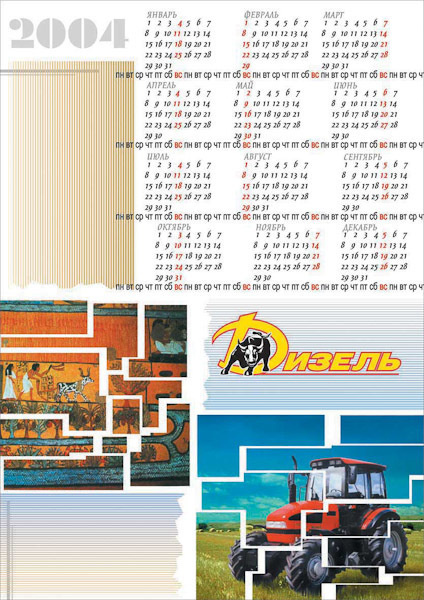Дизайн календарей для ТД ДИЗЕЛЬ. Максим Матвийченко и Виктория Басова профессионалы своего дела