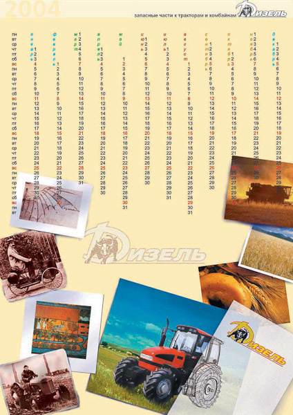 Дизайн календарей для ТД ДИЗЕЛЬ. Максим Матвийченко и Виктория Басова профессионалы своего дела