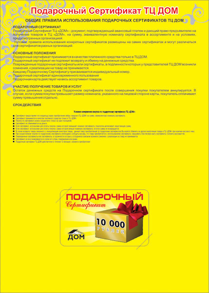 Дизайн билбордов и полиграфии для Торгового центра ДОМ. Максим Матвийченко и Виктория Басова профессионалы своего дела