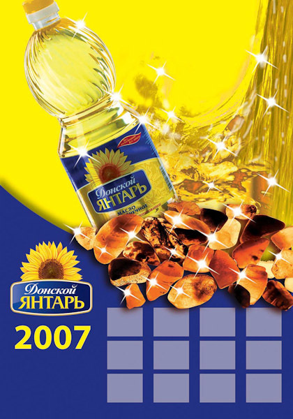 Дизайн календарей для подсолнечного масла Донской ЯНТАРЬ. Максим Матвийченко и Виктория Басова профессионалы своего дела