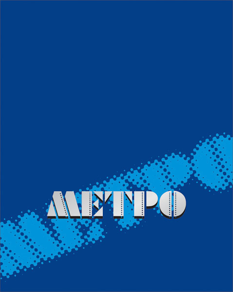 Logo development and typeface design. Max Matvich and Victoria Basova are professionals in their field