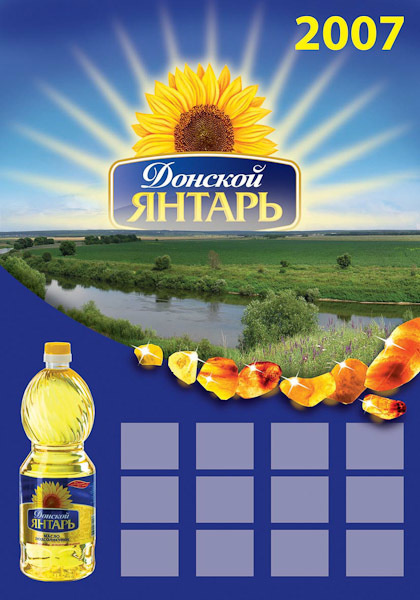 Дизайн календарей для подсолнечного масла Донской ЯНТАРЬ. Максим Матвийченко и Виктория Басова профессионалы своего дела