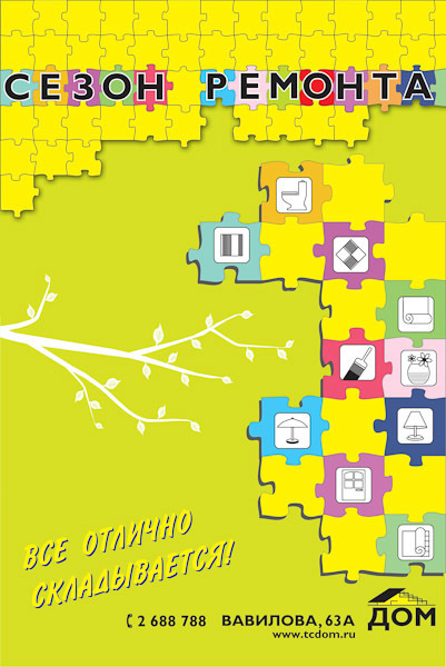 Дизайн билбордов и полиграфии для Торгового центра ДОМ. Максим Матвийченко и Виктория Басова профессионалы своего дела