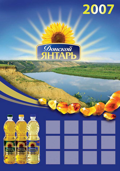 Дизайн календарей для подсолнечного масла Донской ЯНТАРЬ. Максим Матвийченко и Виктория Басова профессионалы своего дела