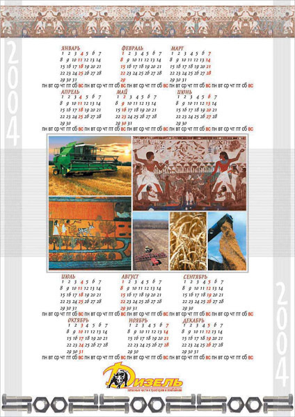 Дизайн календарей для ТД ДИЗЕЛЬ. Максим Матвийченко и Виктория Басова профессионалы своего дела