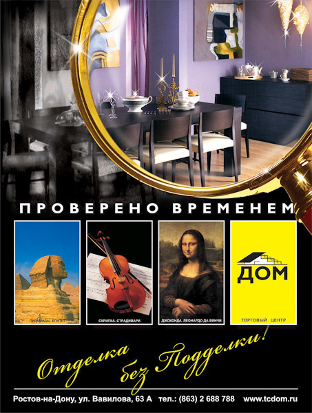 Дизайн билбордов и полиграфии для Торгового центра ДОМ. Максим Матвийченко и Виктория Басова профессионалы своего дела