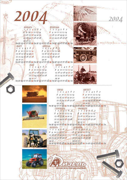 Дизайн календарей для ТД ДИЗЕЛЬ. Максим Матвийченко и Виктория Басова профессионалы своего дела