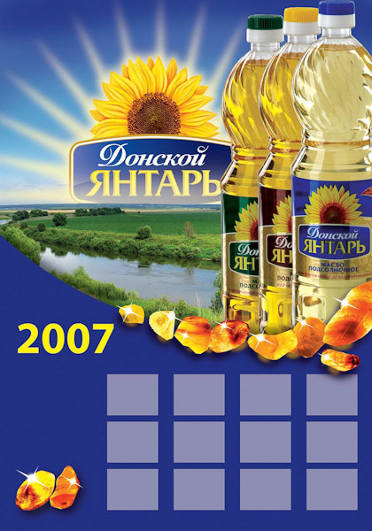 Дизайн календарей для подсолнечного масла Донской ЯНТАРЬ. Максим Матвийченко и Виктория Басова профессионалы своего дела